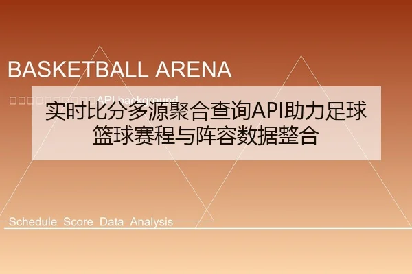 shi-shi-bi-fen-duo-yuan-ju-he-cha-xun-zhu-li-zu-qiu-lan-qiu-sai-cheng-yu-zhen-rong-shu-ju-zheng-he-2-805.jpg