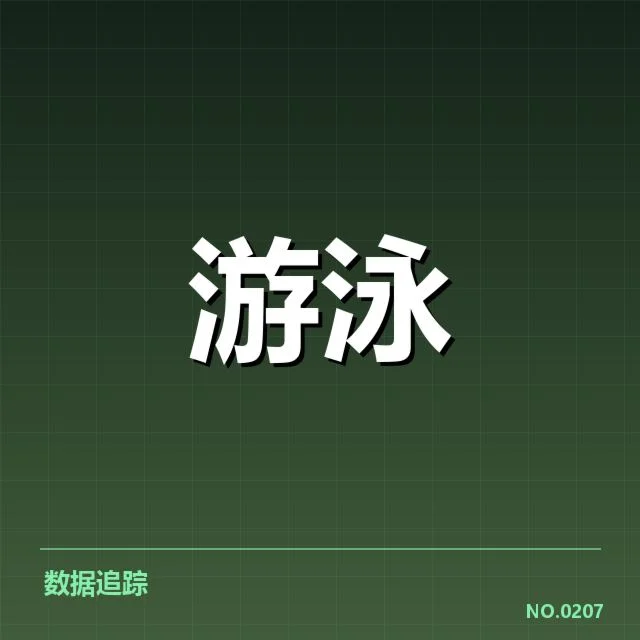 全国游泳冠军赛接力配合：参赛队伍协同能力如何保障