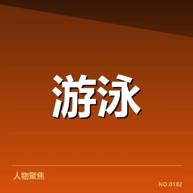 已确认的积分名单和赛程安排说明