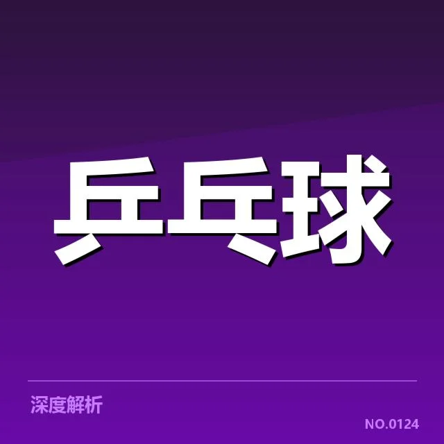 已确认的孙颖莎比赛数据汇总