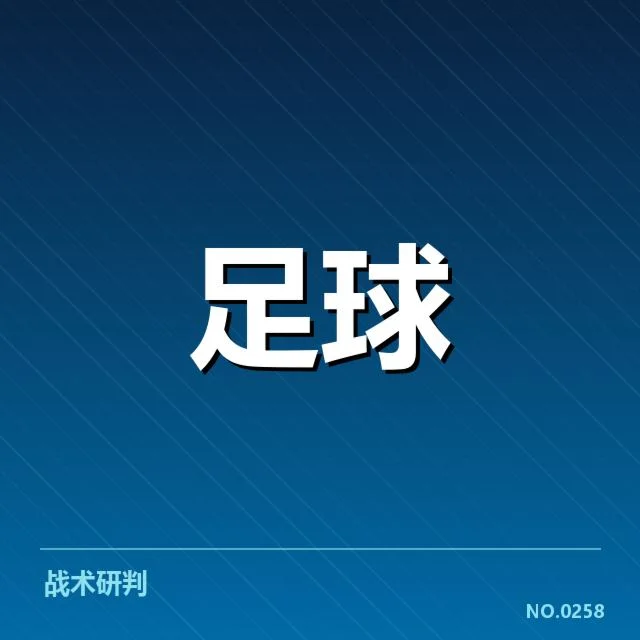 具体确认的球队名单及赛程安排